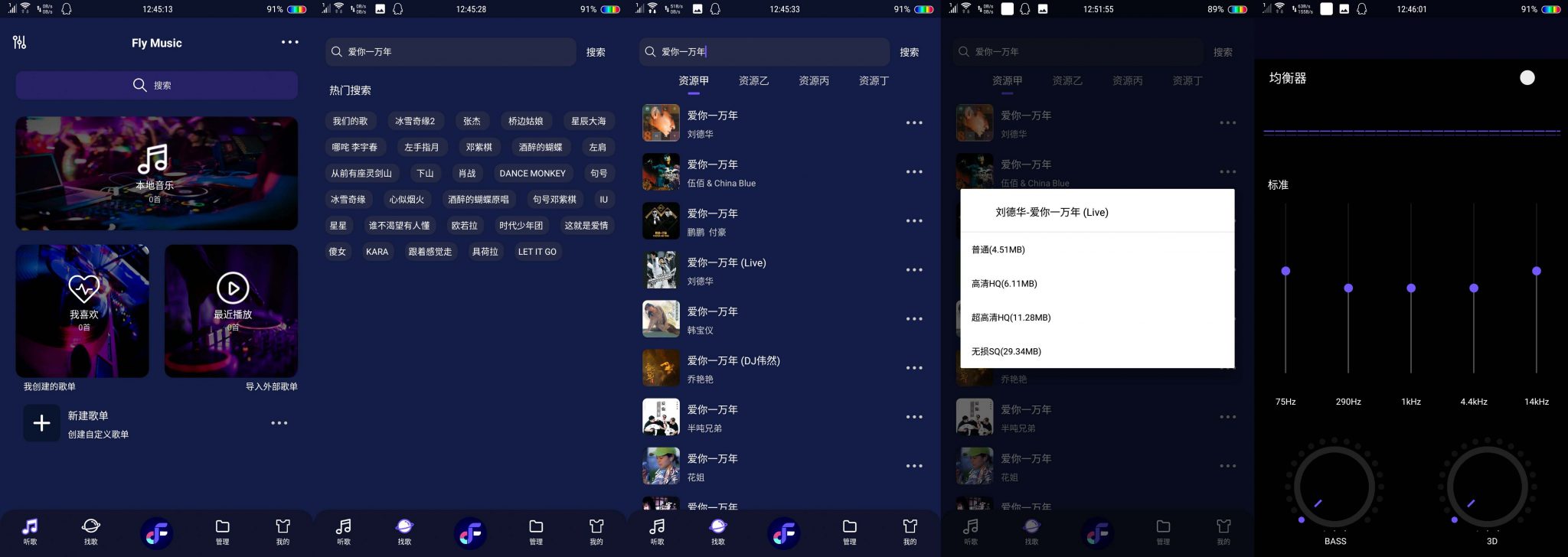 Fly Music飞翔音乐播放器v1.2.8：无损音乐下载与聆听体验插图