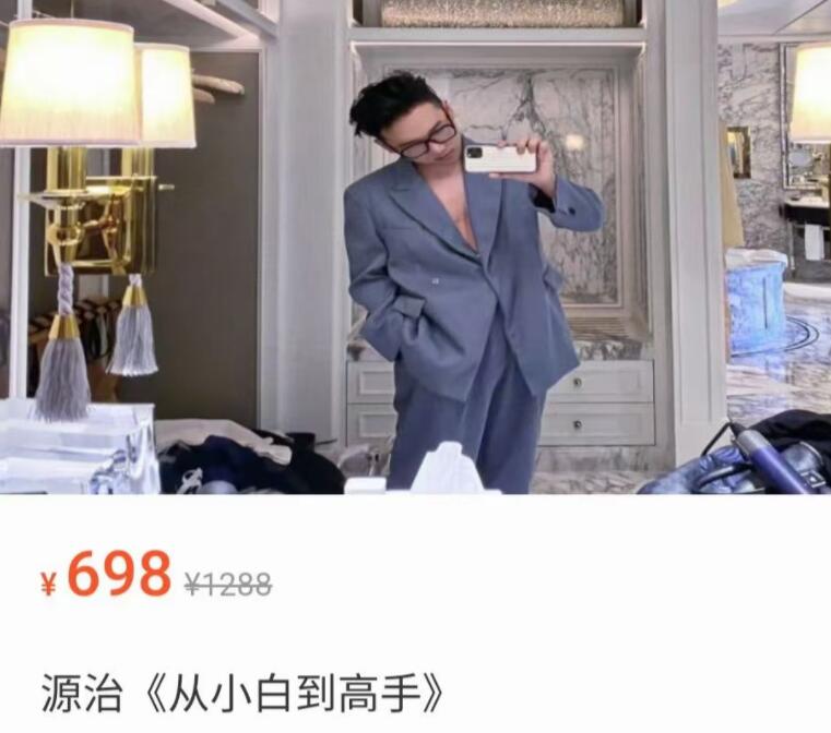 【第9067期】绅士派《源治系统课从撩妹小白到高手》