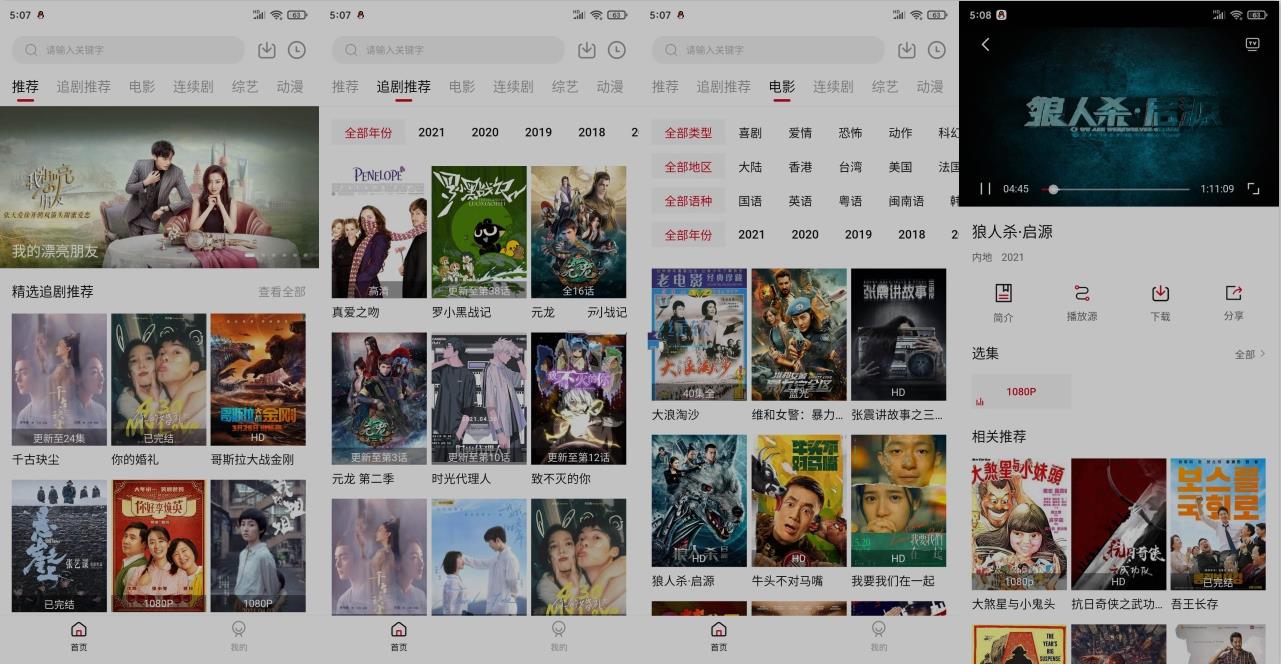 安卓追剧达人纯净版：解锁VIP功能，免费观影无需登录插图1