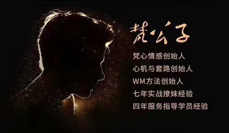 梵公子装逼课程（完结篇）插图