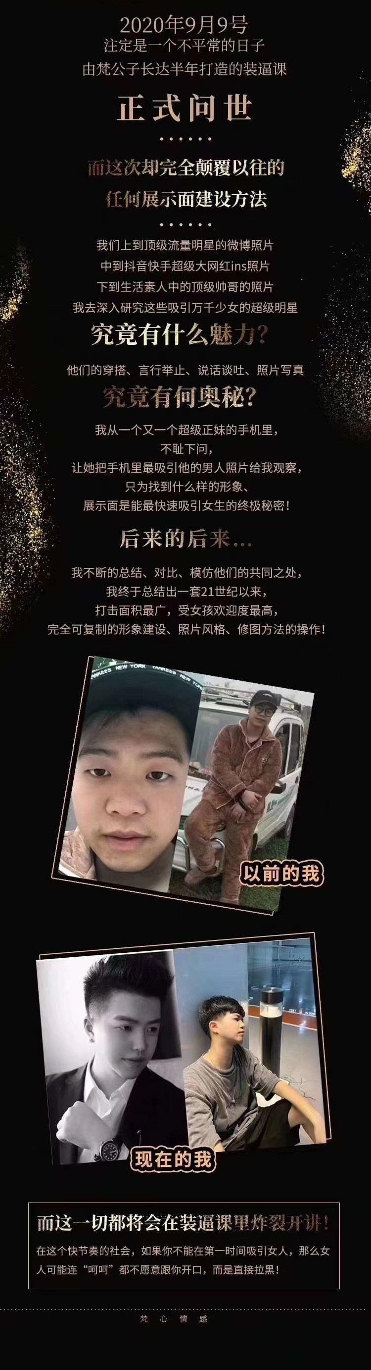 梵公子装逼课程（完结篇）插图1