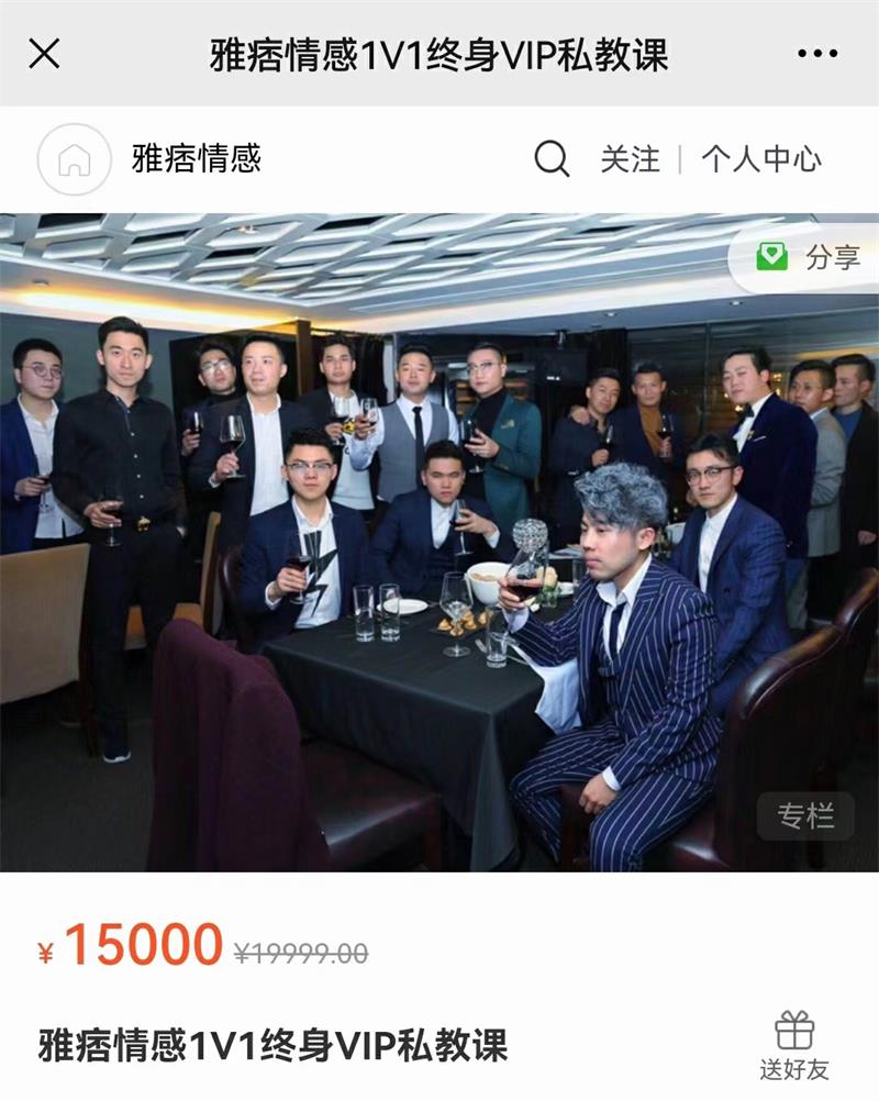 【第9328期】雅痞情感VIP私教课 两性心理学价值15000