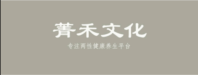 青禾文化男性全方位健康养生课程插图