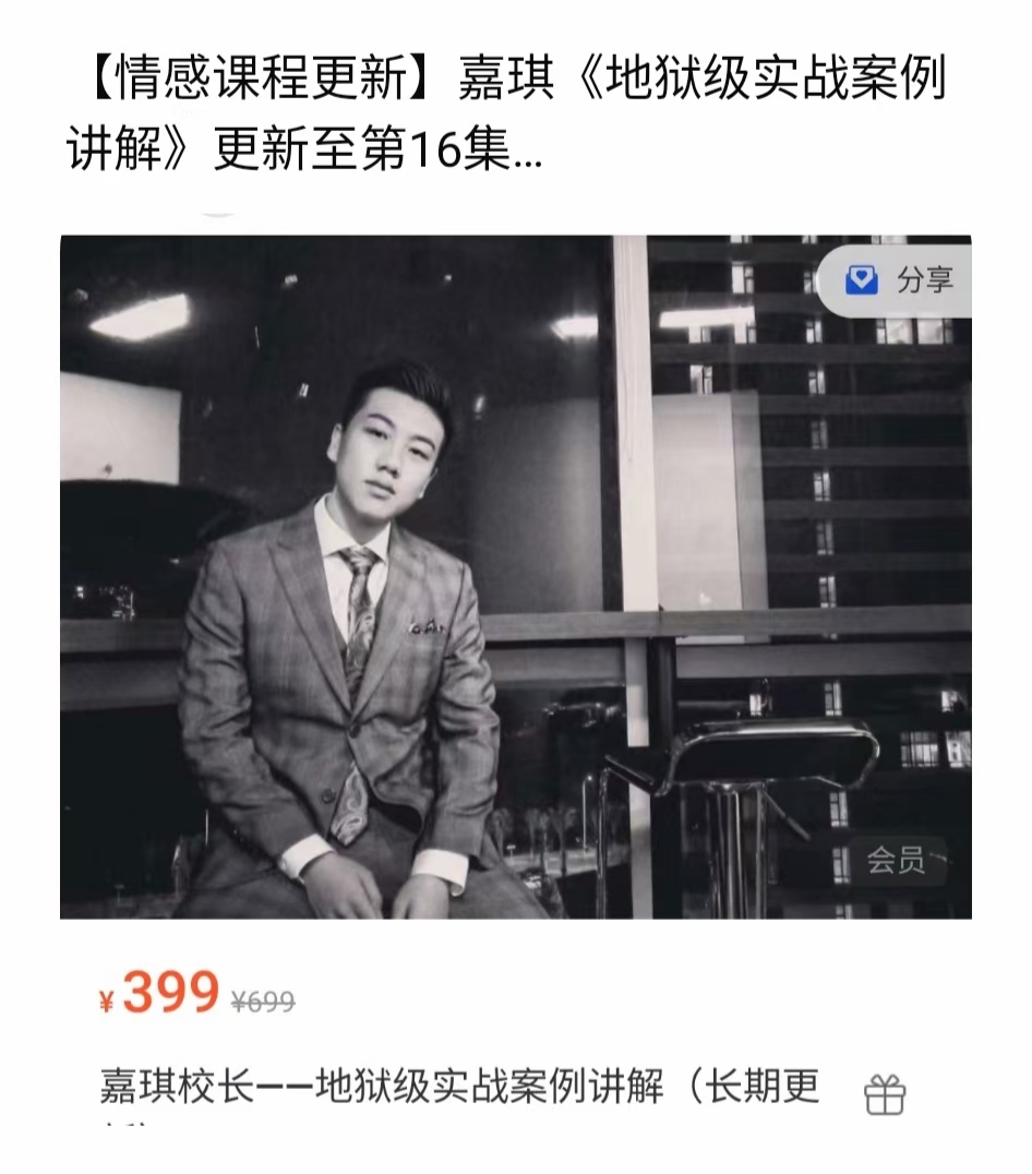嘉琪《地狱级聊天实战教程》插图