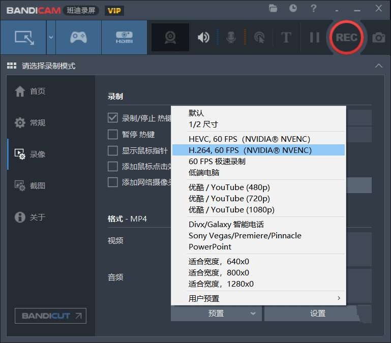Bandicam高清录屏软件中文破解版v8.1.1.2518班迪录屏神器插图1
