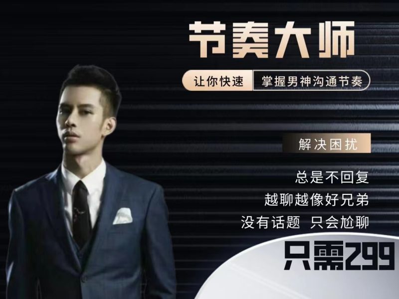 男哥恋爱学院：节奏大师级搭讪技巧详解插图