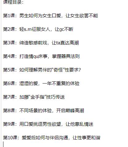 征服女人心性情大师训练课程：10节实战教学插图