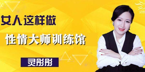 征服女人心性情大师训练课程：10节实战教学插图1