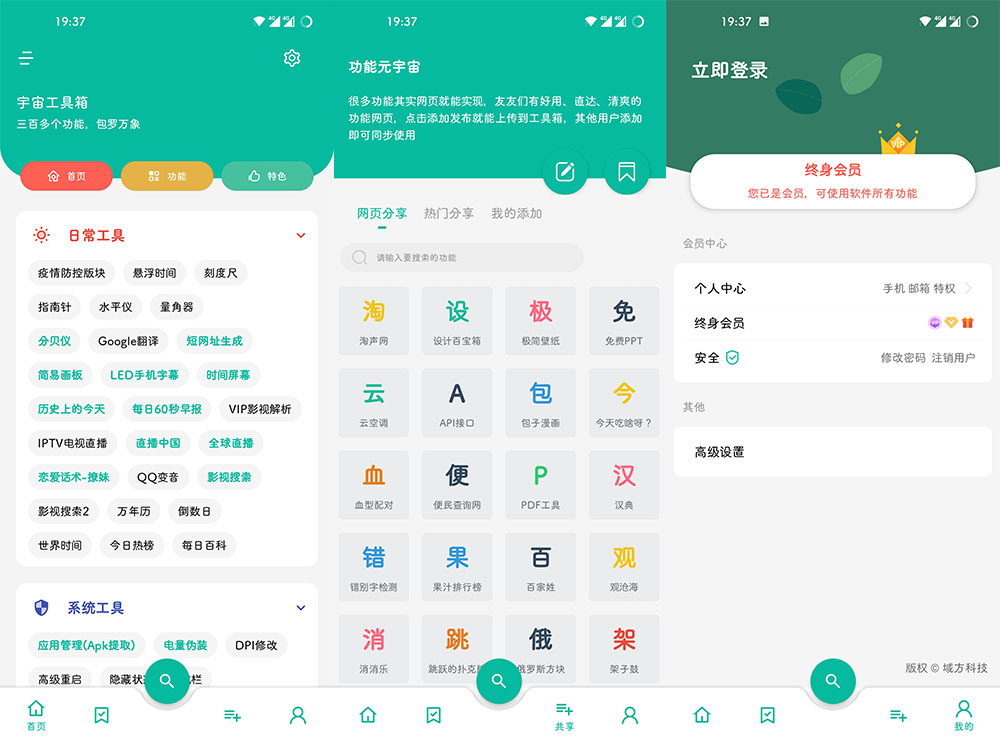 安卓宇宙工具箱v2.7.3 300+款解锁VIP破解版 想要的都有-游戏体验馆