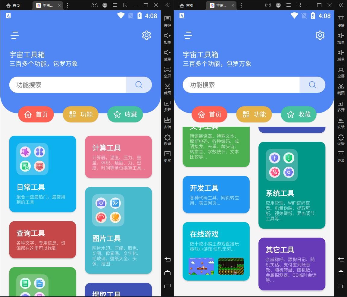 安卓宇宙工具箱v2.7.3 300+款解锁VIP破解版 想要的都有-游戏体验馆