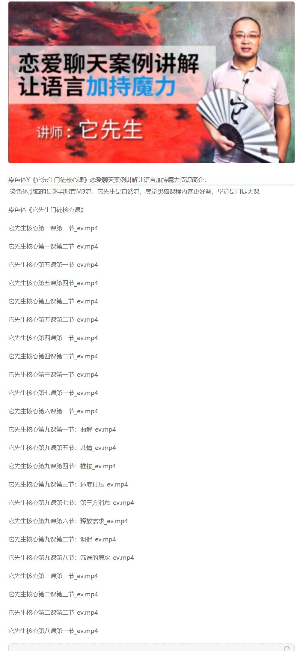 染色体Y《它先生门徒核心课》语言魔力揭秘插图