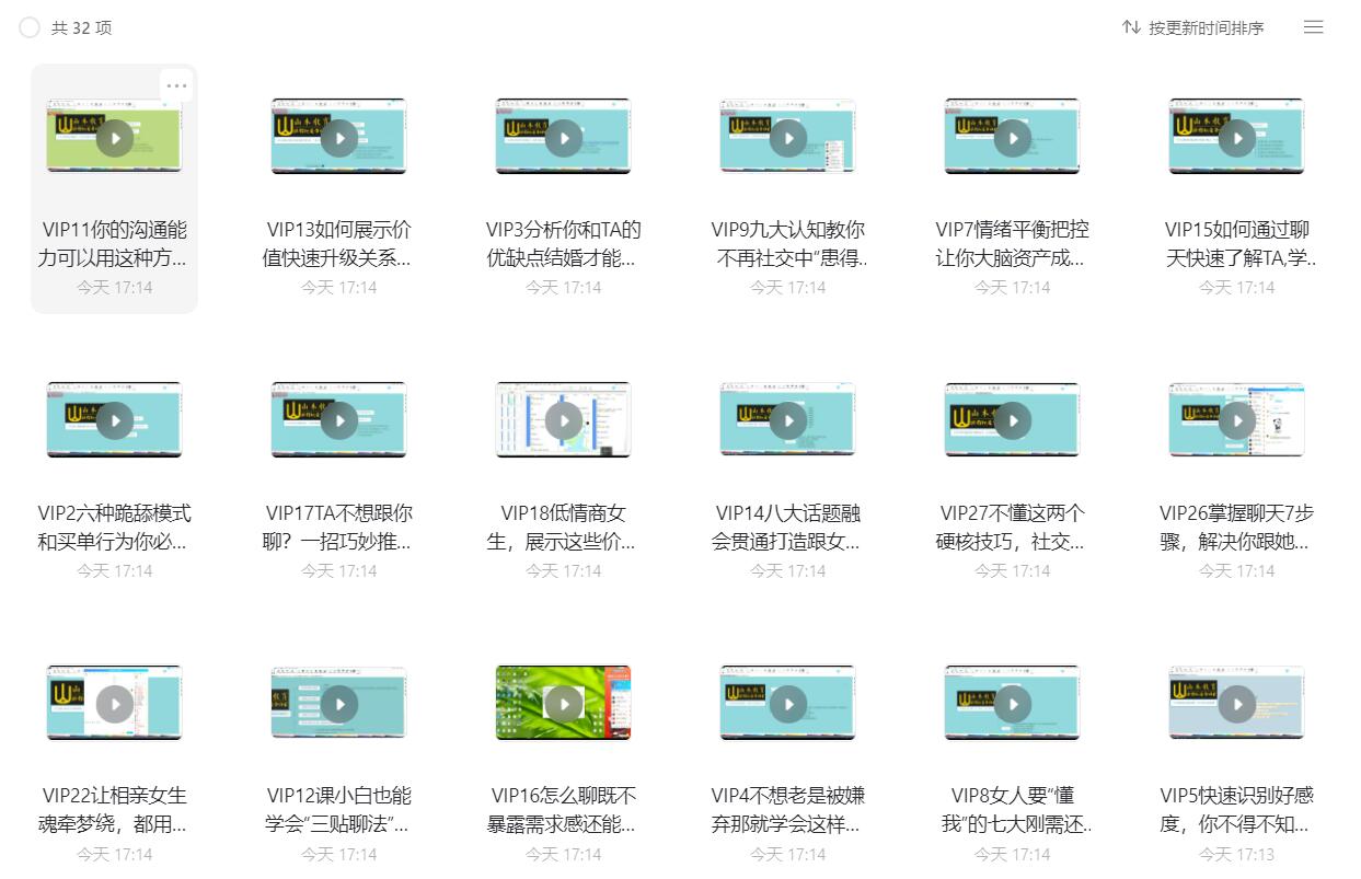 素云恋爱课堂 12期VIP直播课实用指南插图