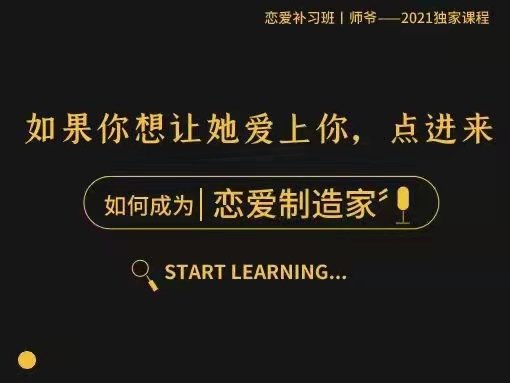 恋爱制造家：掌握六大板块，轻松俘获女性芳心插图