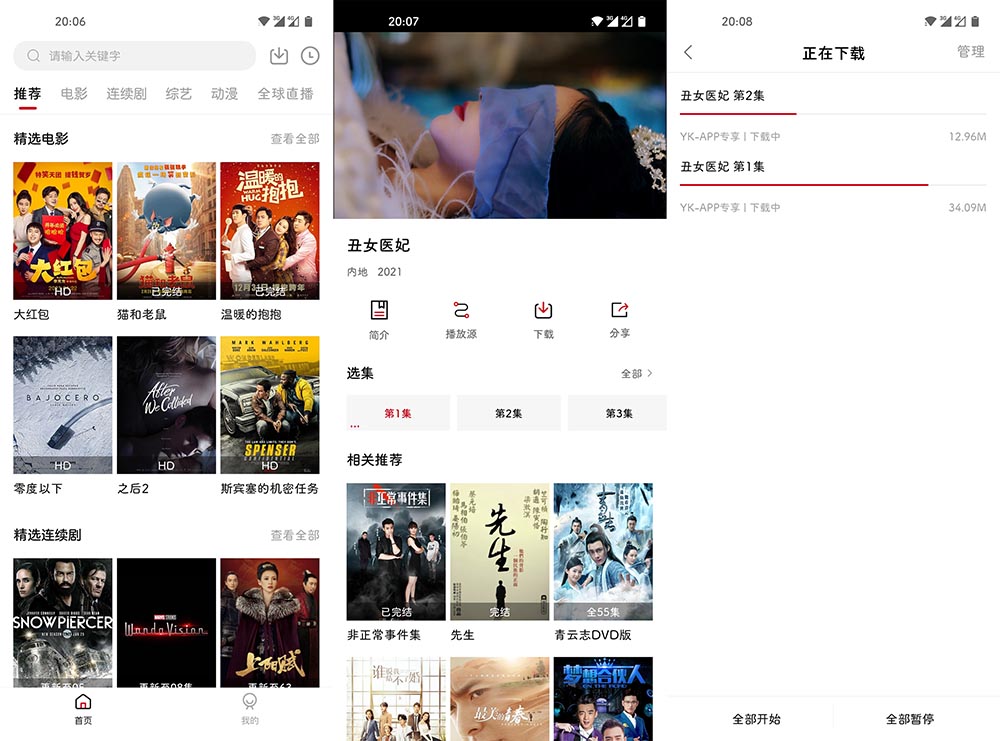 大师兄影视电影V3.3.80破解版，免费观看无广告插图