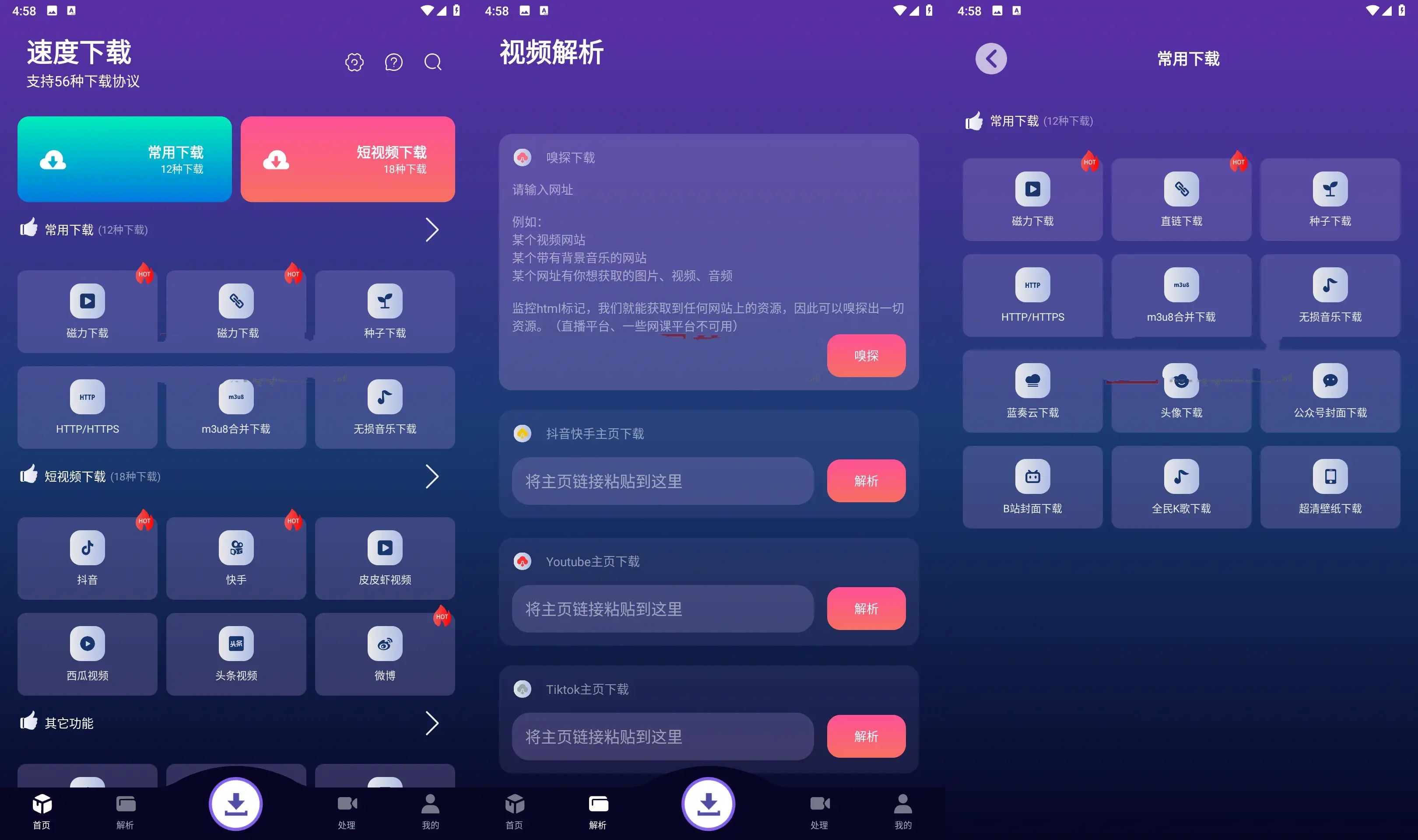极速下载v1.1.0短视频解析下载工具：无水印、多格式支持插图