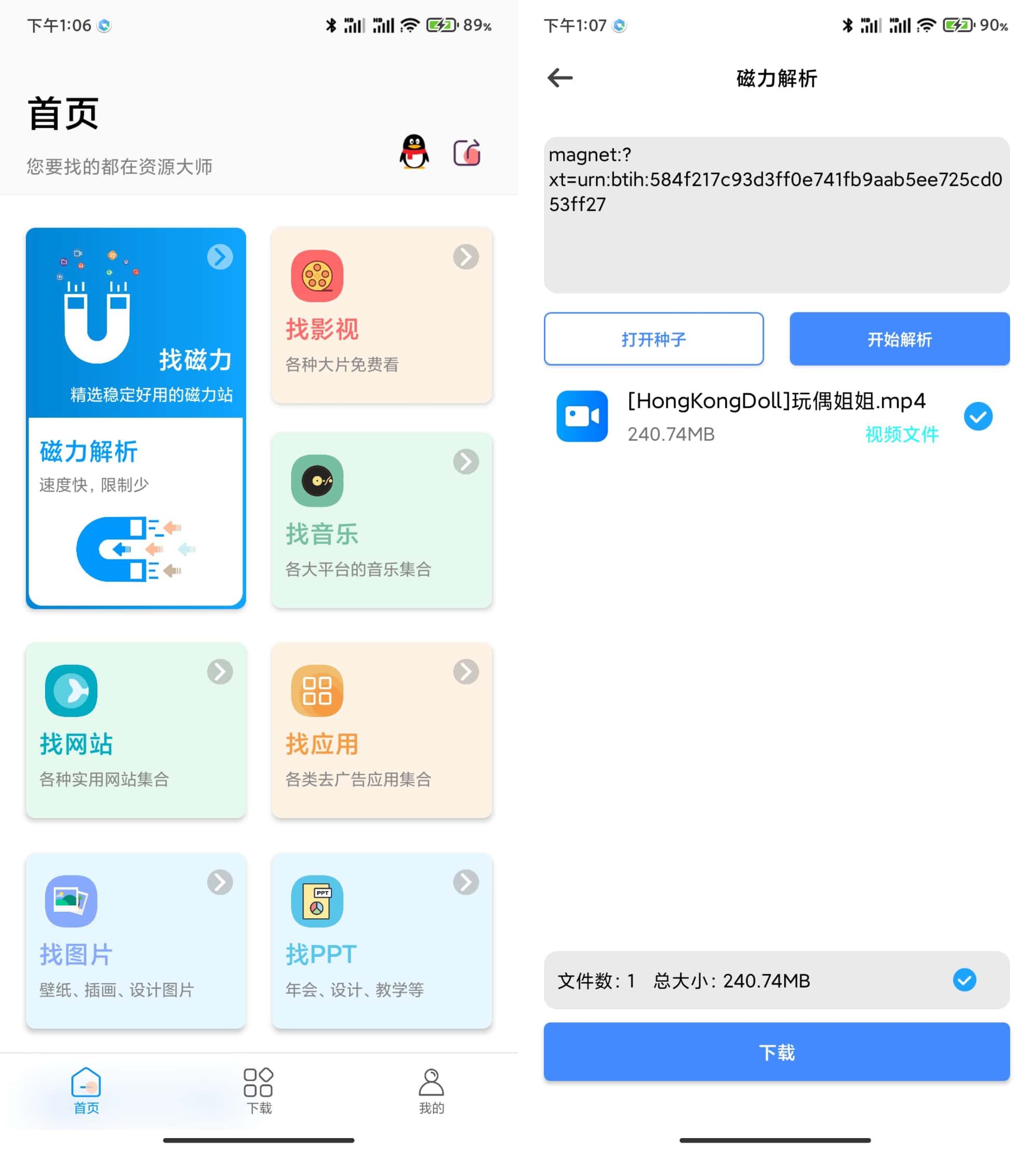 资源大师Plus_1.3.3/v1.7.2高级版搜索下载/影视音乐万能搜索-精品软件游戏圈-休闲娱乐区-游戏体验馆