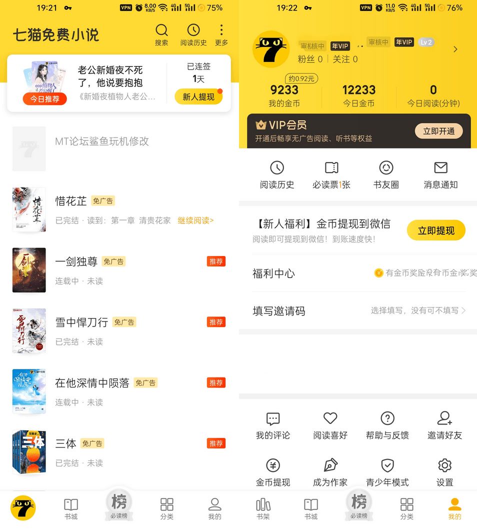 安卓七猫免费小说v7.7.0去广告解锁VIP会员破解版-精品软件游戏圈-休闲娱乐区-游戏体验馆