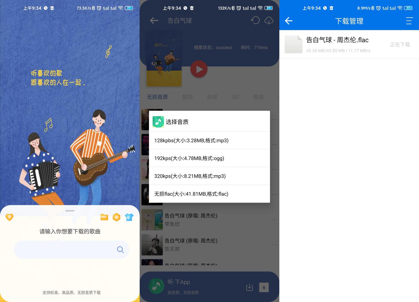 安卓音乐下载神器：无损音质，全网VIP音乐免费畅享v2.1.4破解版插图