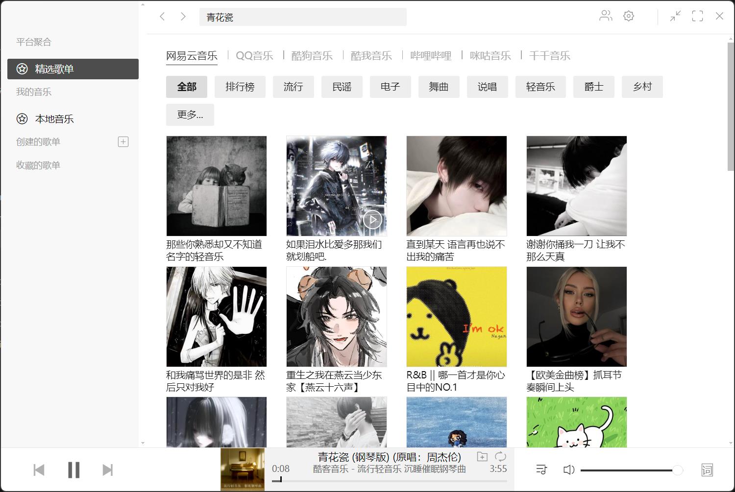 Listen1 v2.33.0音乐无损播放器介绍及功能亮点展示插图