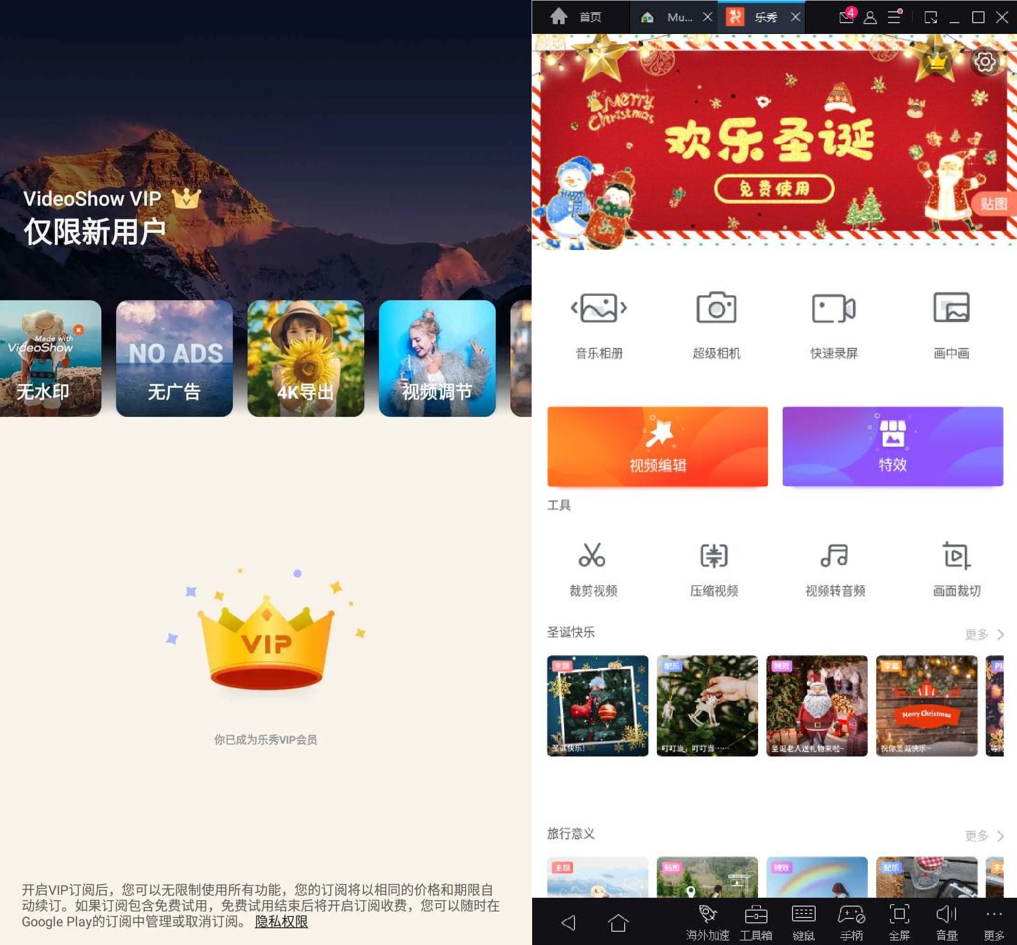 安卓乐秀视频剪辑编辑v10.3.0.4去广告破解VIP修改版-精品软件游戏圈-休闲娱乐区-游戏体验馆