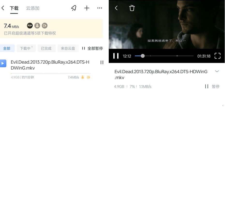 手机迅雷v7.38.0.7849安卓版：破解VIP，畅享不限速下载插图