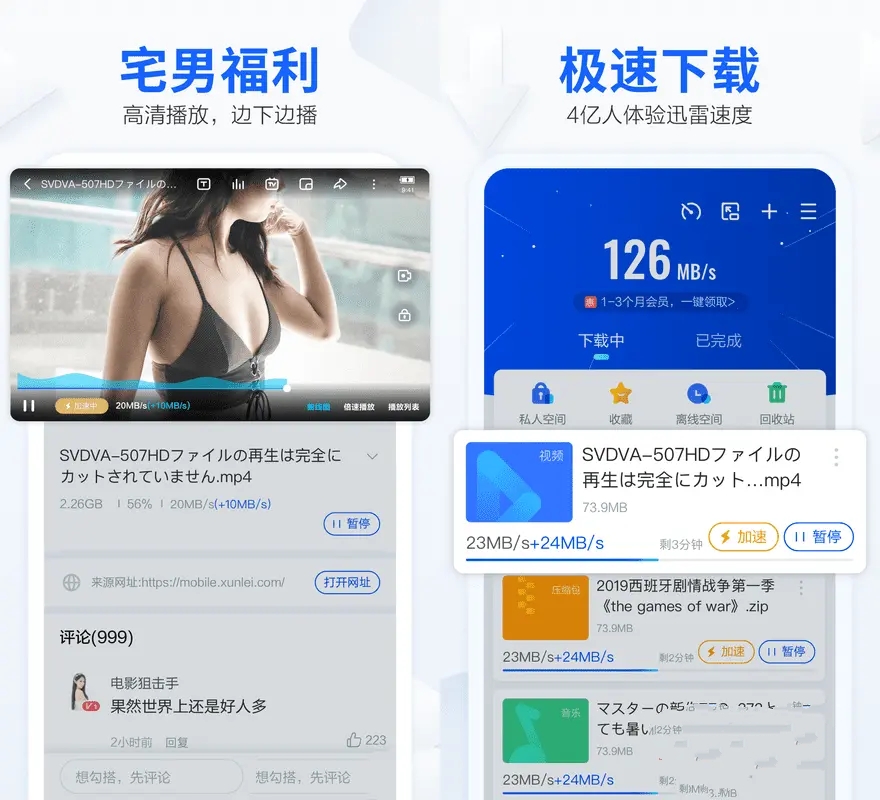 手机迅雷v7.38.0.7849安卓版：破解VIP，畅享不限速下载插图1