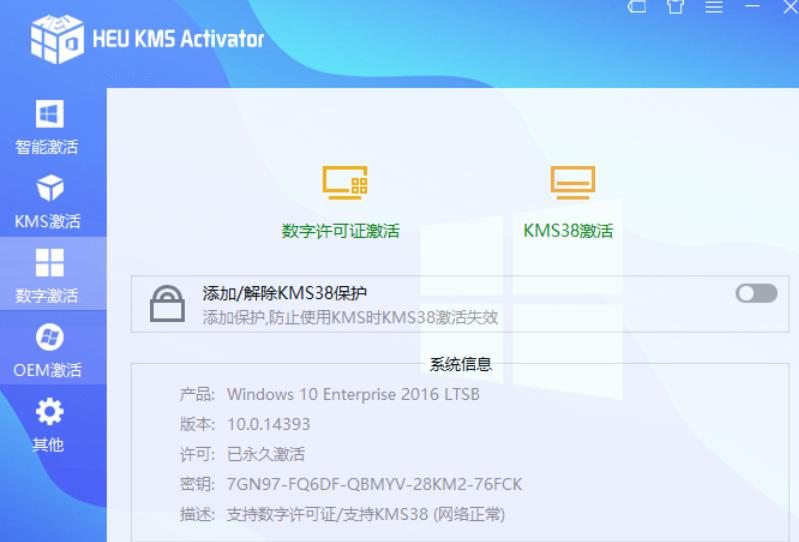 HEU KMS Activator一键激活工具v61.0.0：适用于Windows和Office的KMS激活解决方案插图1
