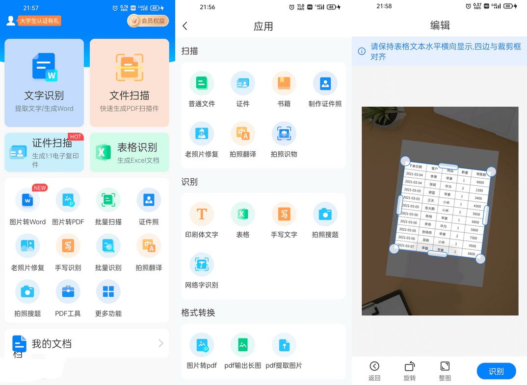 扫描君App扫描王v6.8.350 VIP特权版介绍插图