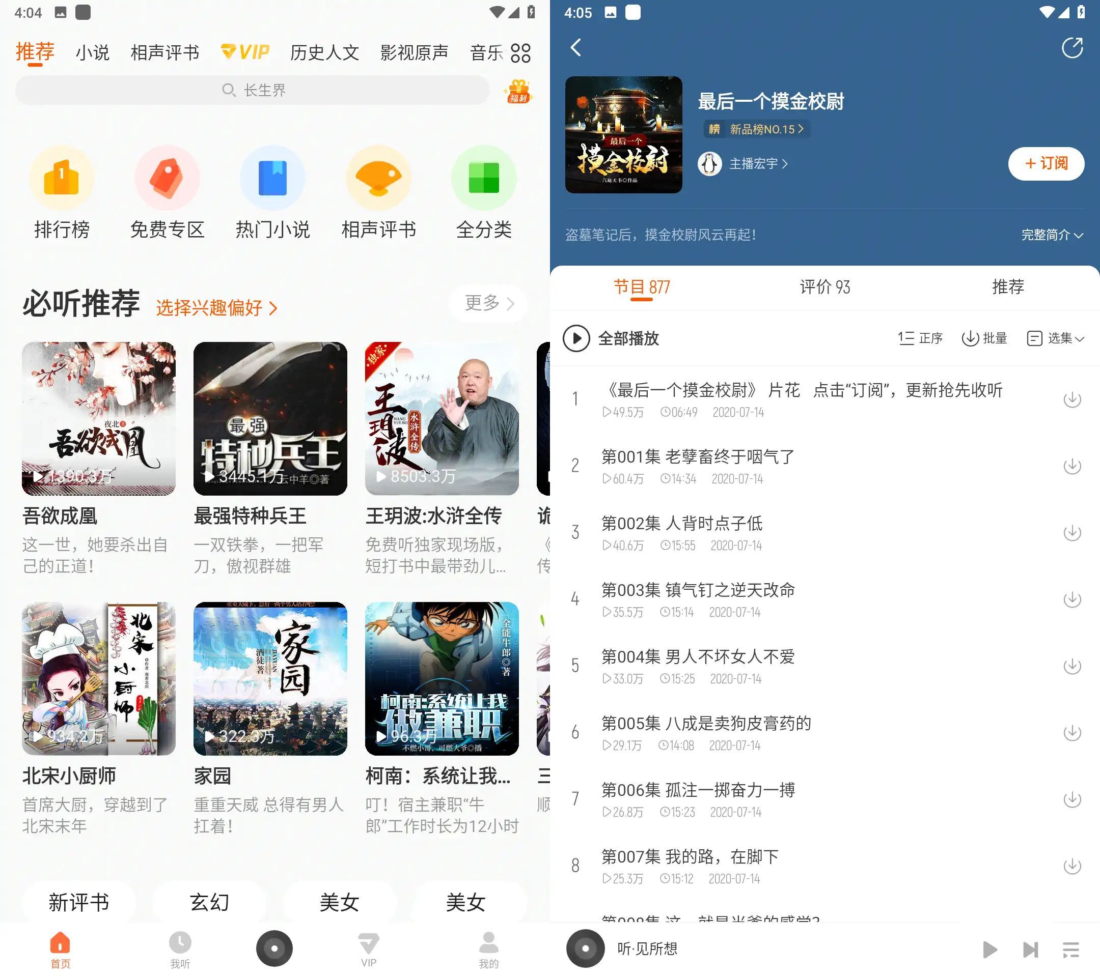 安卓酷我畅听v9.1.8.1破解VIP会员，去启动广告，去升级-精品软件游戏圈-休闲娱乐区-游戏体验馆