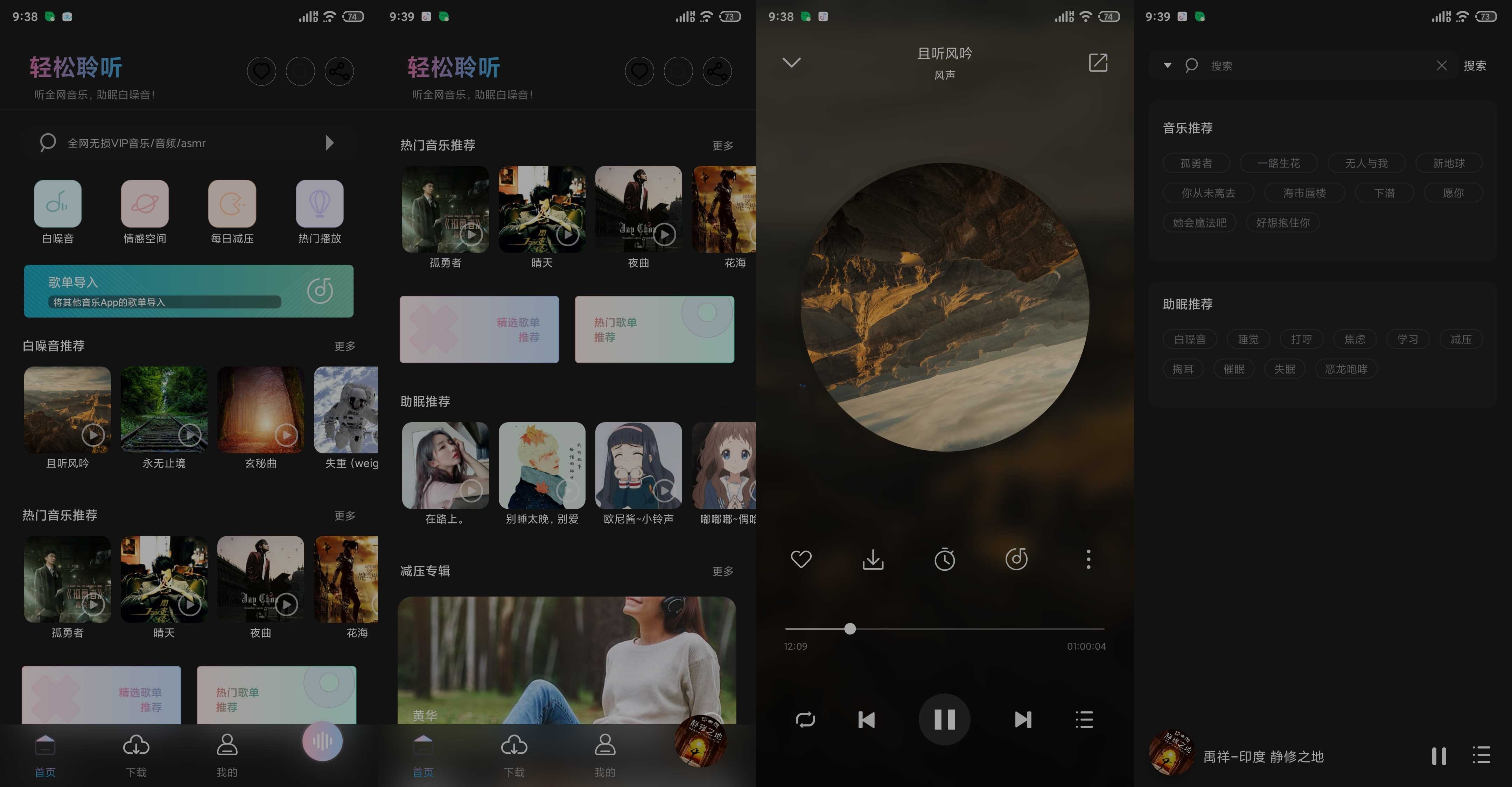聆听音乐安卓版 v1.5.6 无损音乐下载与在线听功能插图