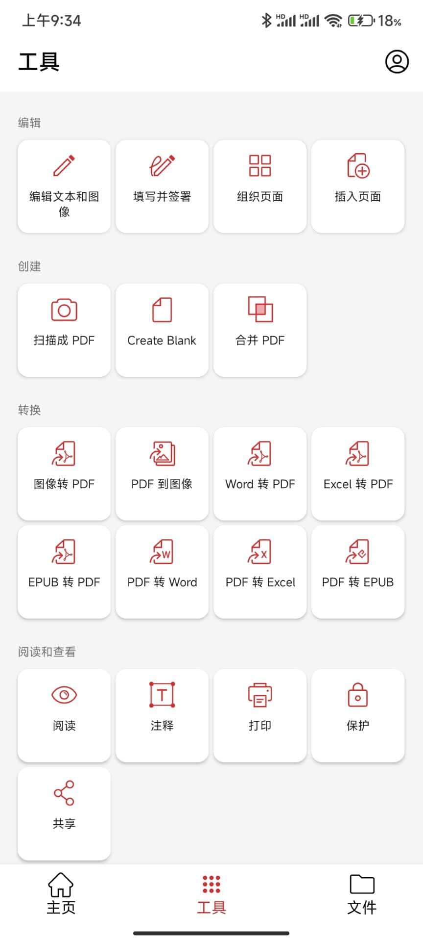 安卓PDF编辑器v11.4.266957解锁VIP高级付费版-精品软件游戏圈-休闲娱乐区-游戏体验馆