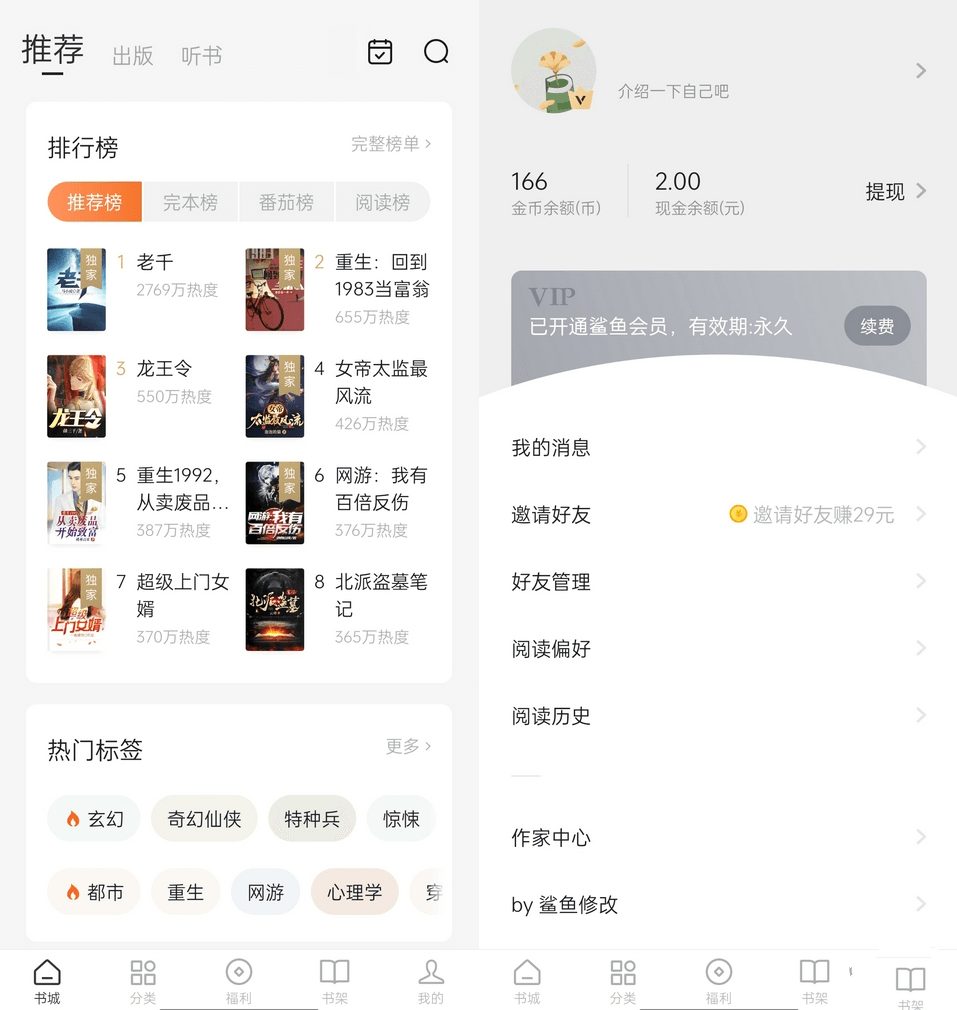 安卓番茄免费小说v6.4.3.680去广告解锁VIP版-精品软件游戏圈-休闲娱乐区-游戏体验馆