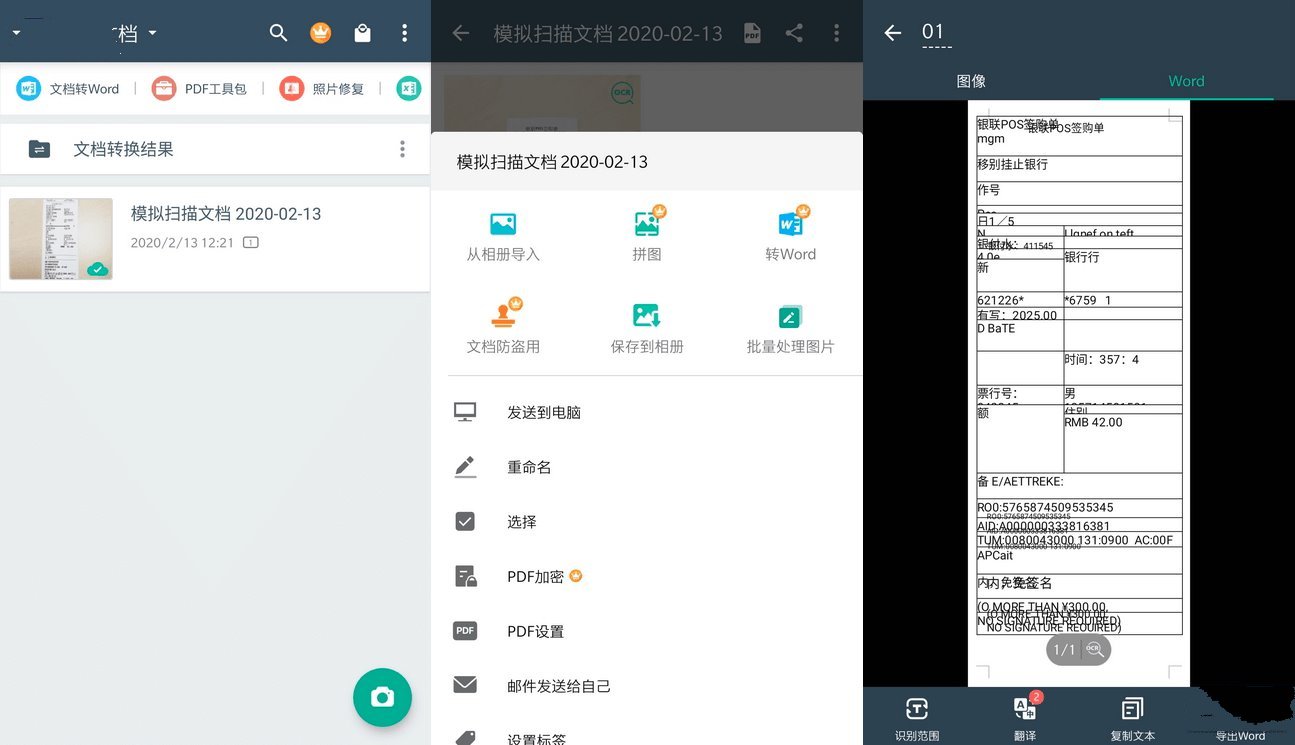 扫描全能王VIP版：智能扫描与文档管理工具的领先者插图