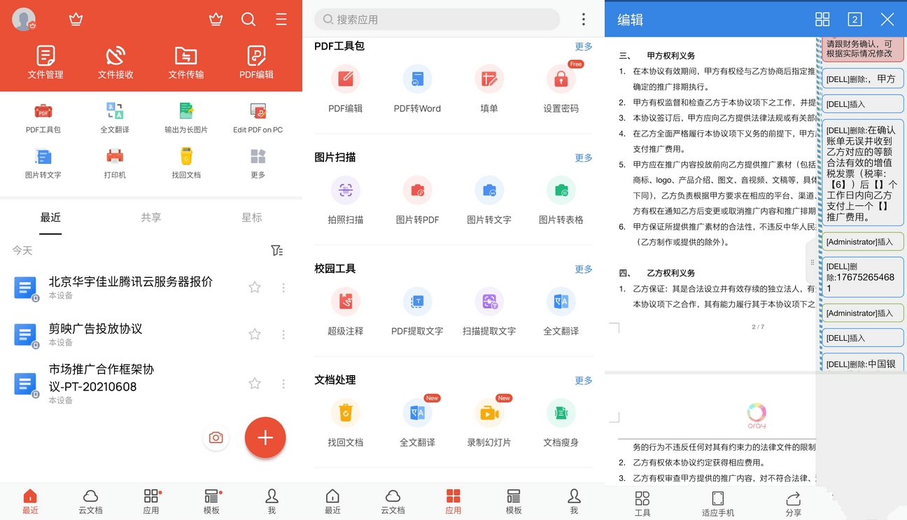 安卓WPS Office国际版 v18.16.0 Wps安卓破解VIP解锁高级版-精品软件游戏圈-休闲娱乐区-游戏体验馆