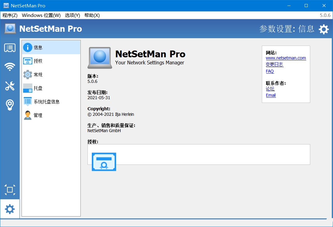 网络配置快速切换工具NetSetMan PRO v5.3.2破解版介绍插图