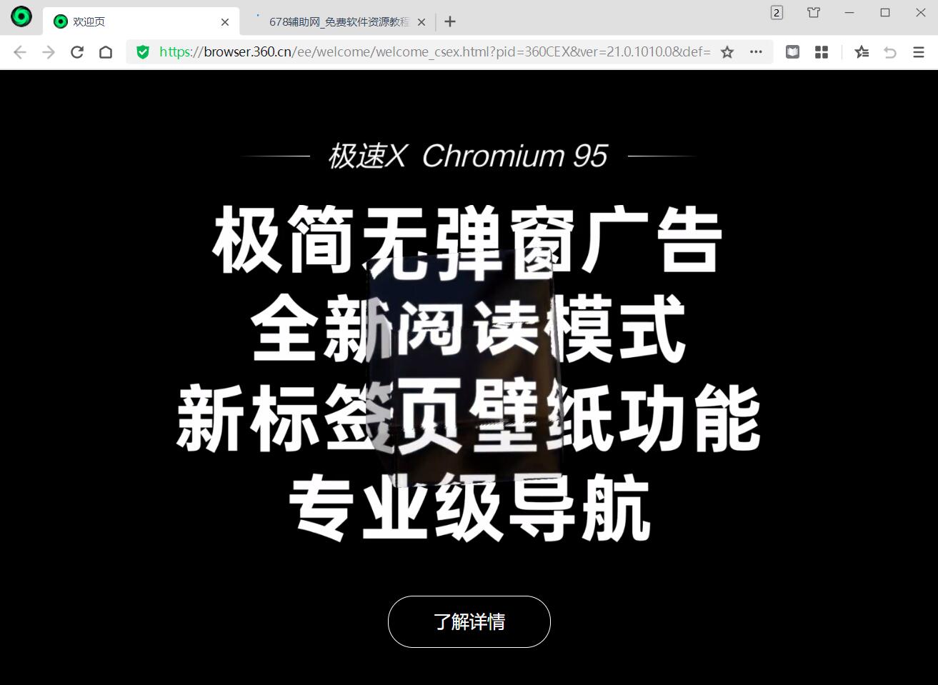 360极速浏览器X64绿色便携版v22.3.3042.0详细指南插图