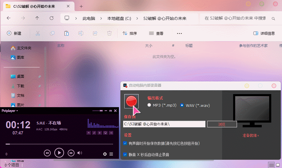 电脑内部声音录制工具：AutoAudioRecorder v1.0插图