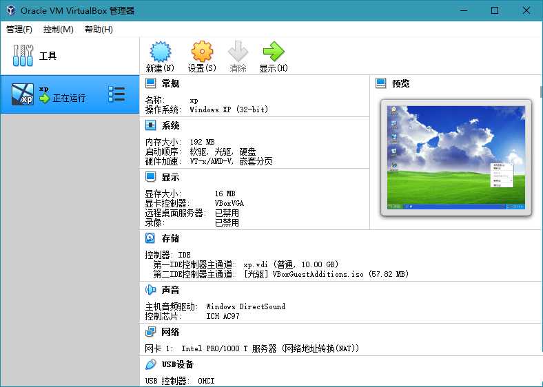 Oracle VM VirtualBox v7.0.20-163906官方中文版介绍插图