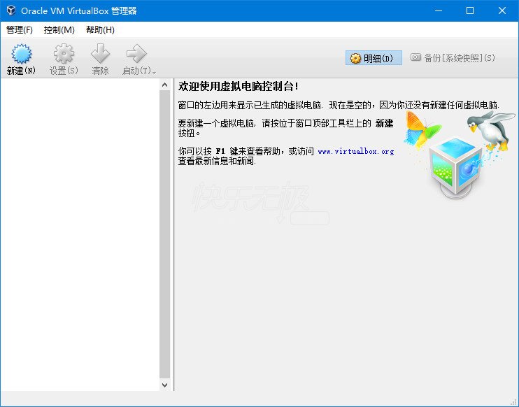 Oracle VM VirtualBox v7.0.20-163906官方中文版介绍插图1