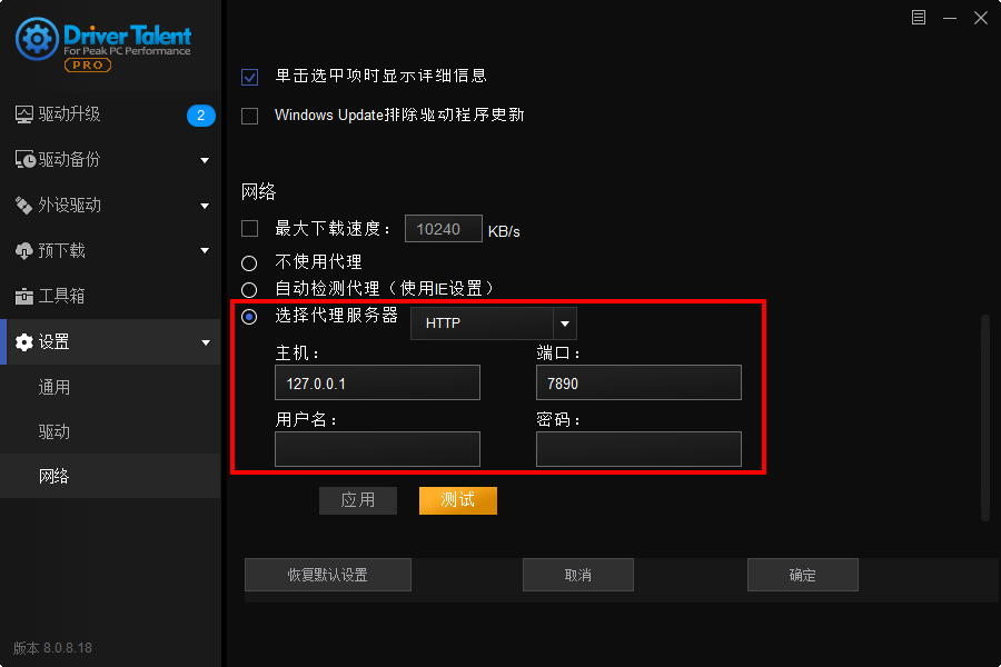 驱动人生海外版DriverTalent v8.1.11.5新功能概览插图1