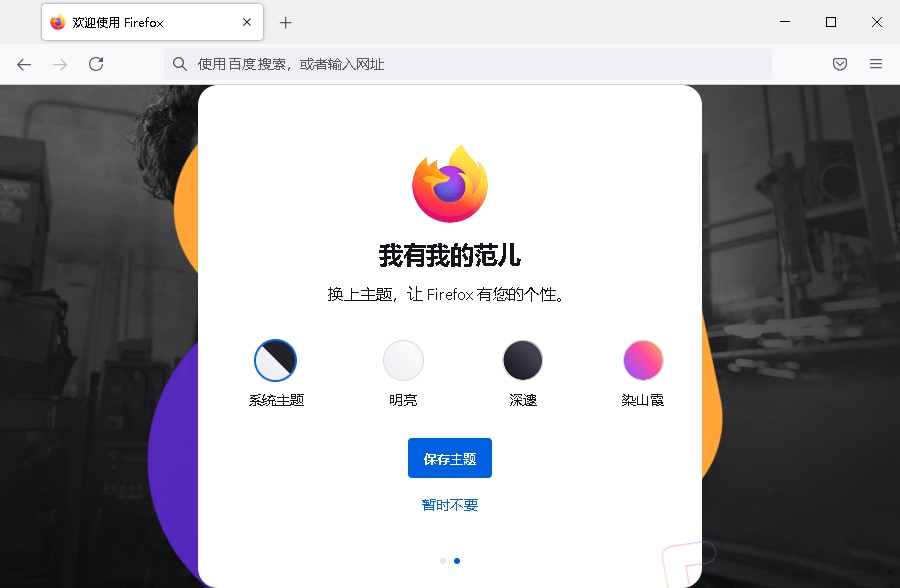 Mozilla Firefox（火狐浏览器）v128.0正式版发布概览插图1