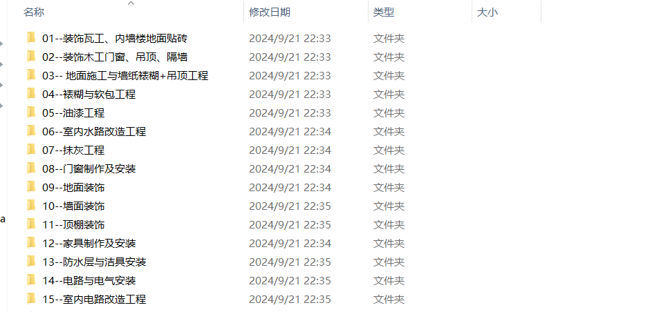 【第8695期】装修教程 室内家居装饰装潢施工工艺视频教程装修家装水电木工吊顶工艺视频25G