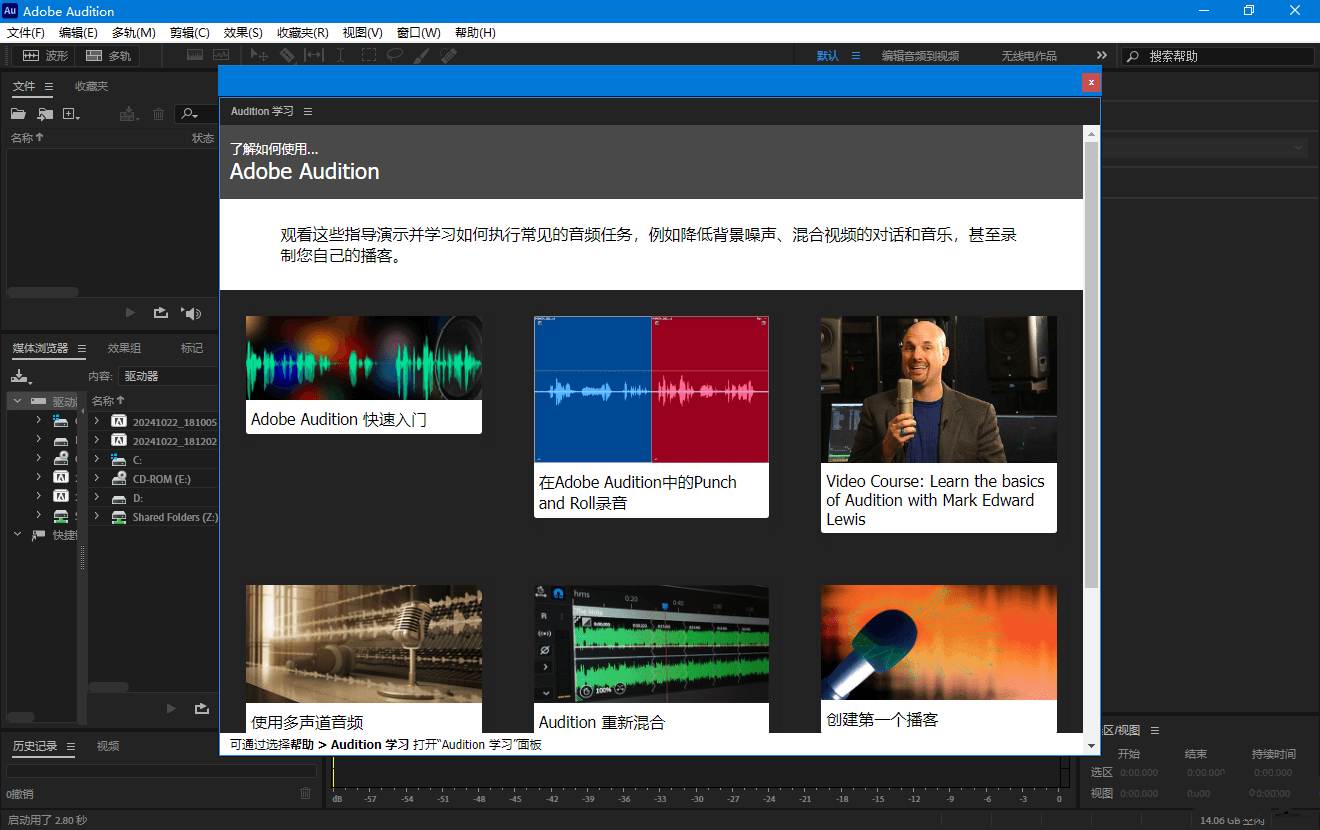 Adobe Audition 2025 (v25.0.0.047) 破解版功能介绍及系统要求插图1