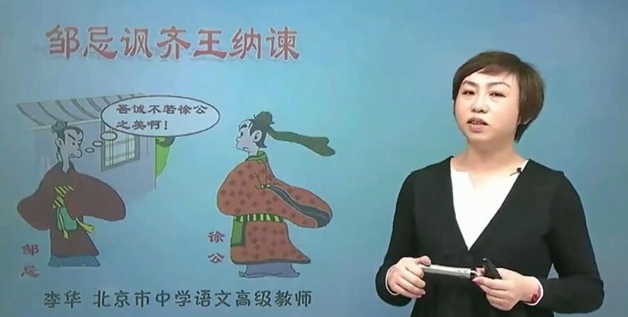 李华主讲：初三文言文翻译详解视频教程（共33讲）插图