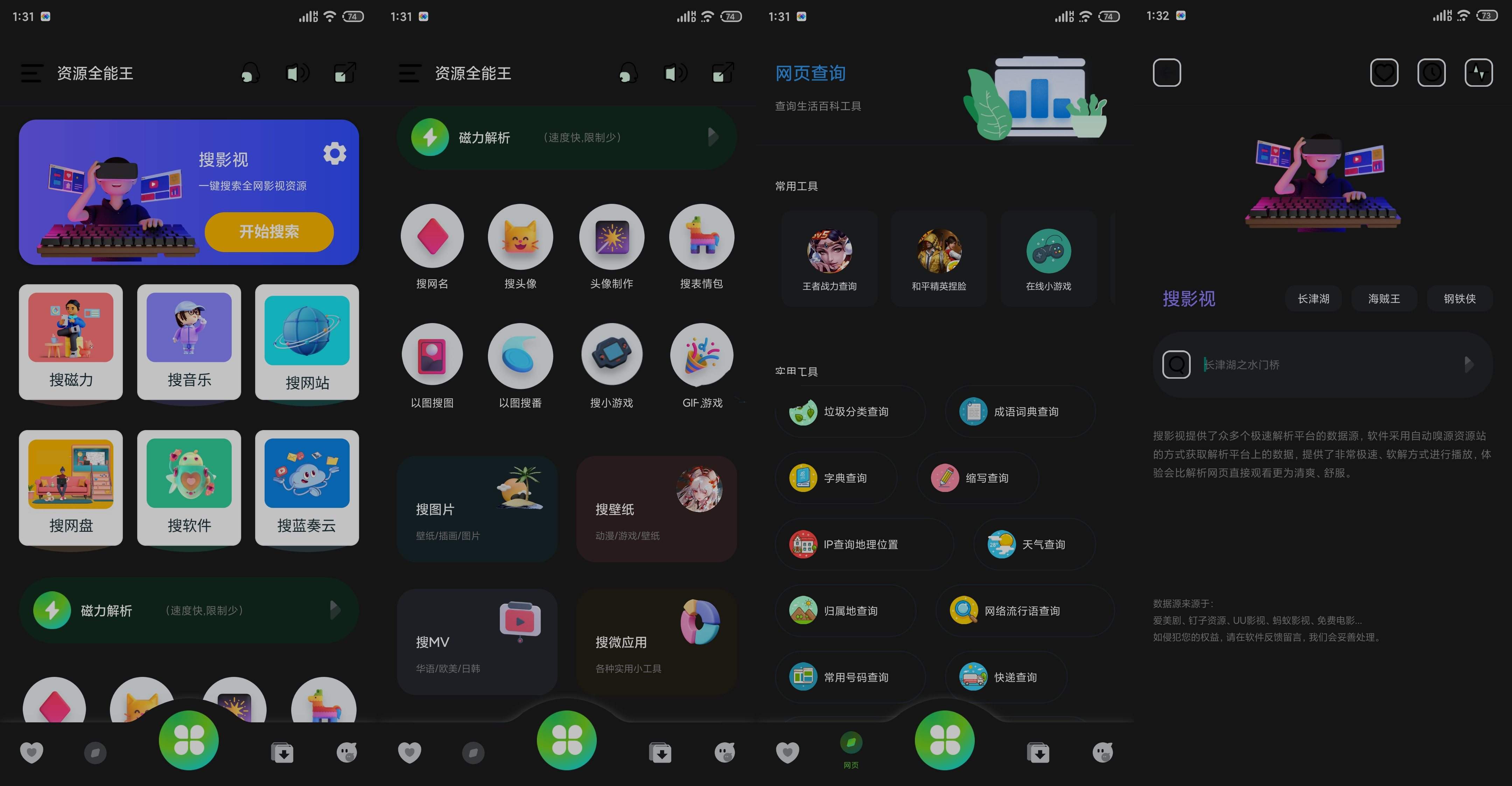 安卓资源全能王v1.4.2：影视、音乐、磁力及网盘资源搜索工具插图