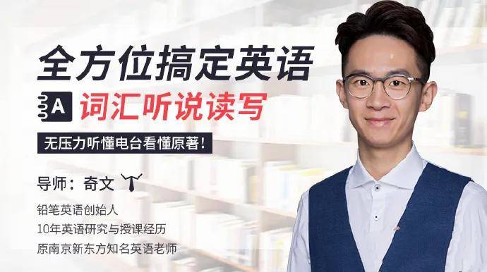 全方位英语突破：听说读写全面覆盖，专业英语无难度！奇文课程插图