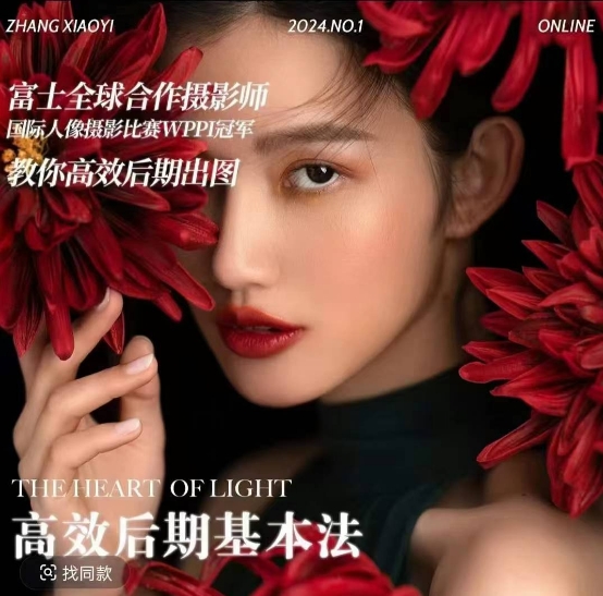 高效后期基本法，高效基础课程+进阶商业课程，教你高效后期出图-zeli芝士岛