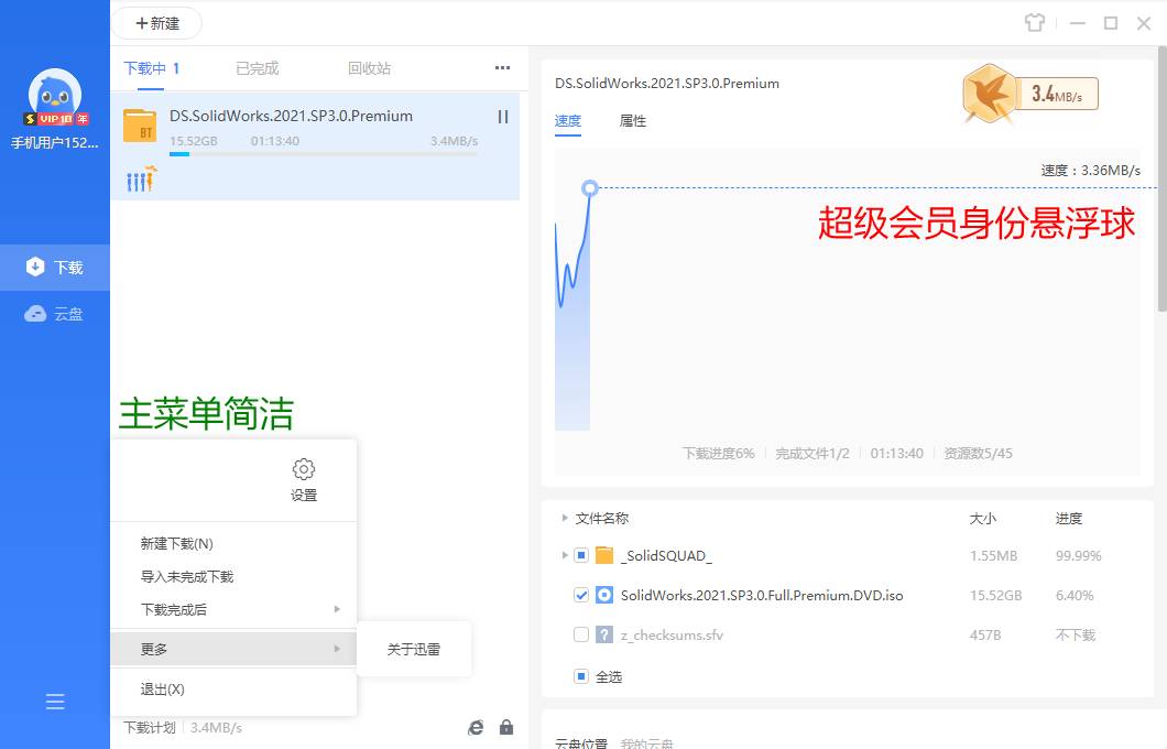 PC迅雷v12.1.5.2750去广告破解VIP下载不限速最终版插图2