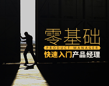 【经理必会】产品经理零基础快速入门指南插图