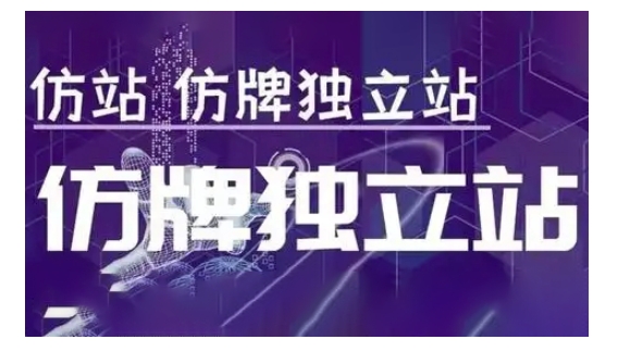 【第8780期】莆广系F牌独立站精品孵化计划，F牌独立站运营教学